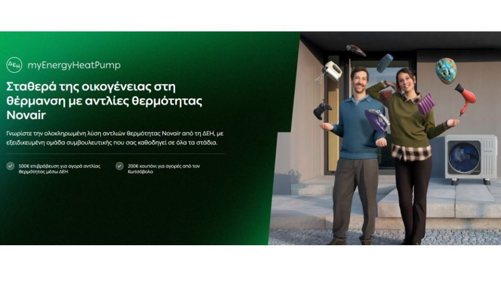 ΔΕΗ myEnergy Heat Pump-1